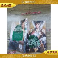 驭禽斋6·皇者悲歌[书脊受损][封面受损][封底受损]