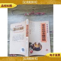 葱姜蒜*茶醋治百病[书脊受损]
