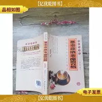 葱姜蒜*茶醋治百病[书脊受损]