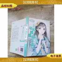 浪漫星语系列 水瓶座:星光偶像少年蓝[书脊受损][封面受损]