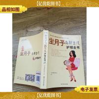 坐月子与新生儿护理全书(书脊受损)