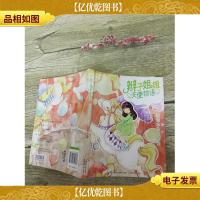 辫子姐姐天使物语 旋转木马的约定