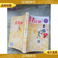 读者文摘精粹版1:幸福像花儿一样(书脊受损)