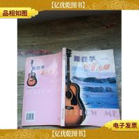 跟我学民谣吉他