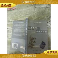 达 芬奇的便携式电脑