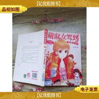 萌淑女驾到之美女训练营