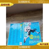 吉他弹唱222首超级流行歌曲 第二季(书脊受损,大厚本)