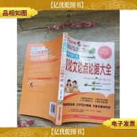 作文之星 中学生议论文论点论据大全(书脊受损)