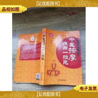 中医按摩疾病一扫光(大厚本,书脊受损)