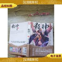 狂神 4 湖南少年儿童出版社(书脊,封底受损)