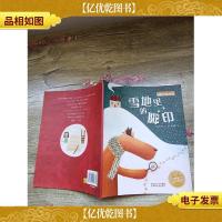 雪地里的脚印(书脊受损)