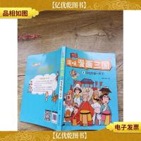 趣味漫画三国 4 司马氏统一天下(书脊受损)