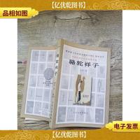 骆驼祥子(内有笔迹,书脊受损)