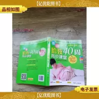 图说胎教40周同步课堂 *全彩版