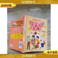 同桌冤家走天下:佛光普照白象之国(书脊受损)