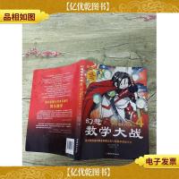 幻想数学大战4:前往地狱的X骑士