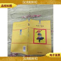 长袜子皮皮(书脊受损,正书口有笔迹)