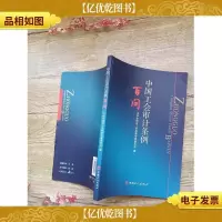 中国工会审计条例百问