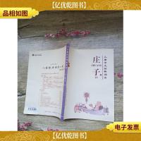 儿童中文经典诵读 庄子(书脊受损)