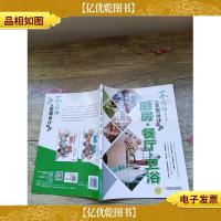 不后悔的家居设计图典 厨房 餐厅 卫浴(大16开)