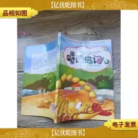 法布尔昆虫记5神秘的隐士蝎子