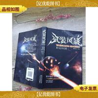 武装风暴 10 战神荣耀 大结局