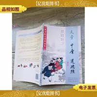 国学 中庸 道德经