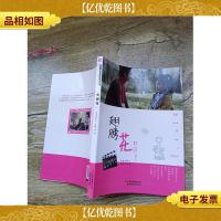 翅膀花 云南教育出版社