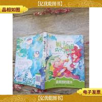 辫子姐姐成长物语 最美丽的意外(正书口有污迹)