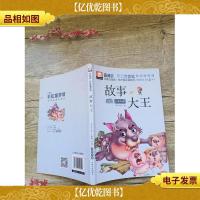 故事大王(书脊受损)