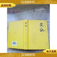 史记 三 岳麓书社(精装)
