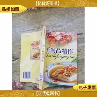 豆制品精作(馆藏)