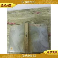 中央工艺美术学院艺术设计(大厚本)