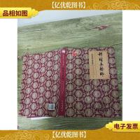 穆桂英挂帅(大厚本)