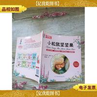 彼得兔的故事 小松鼠坚坚果