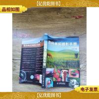 数码单反摄影手册
