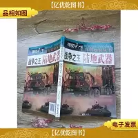 视觉天下 战争* 陆地*
