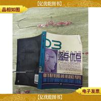 人性的弱点·人性的优点(内有笔迹)