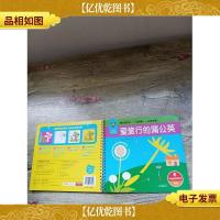 神奇EQ画板:爱旅行的蒲公英·植物 注音版