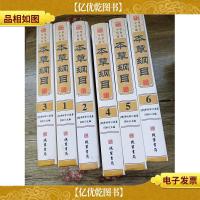 中华传世藏书:本草纲目(全六册)