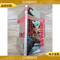 携程自由行PASS:丽江PASS(书脊受损)