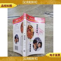 姻缘两线牵·富贵旅情(书脊受损)