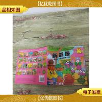 贝贝熊系列丛书 新邻居 英汉对照