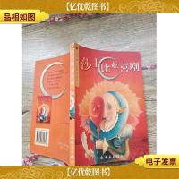 莎士比亚喜剧(书脊受损)