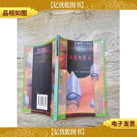 大战火星人(正书口有污迹)