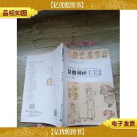 动画角色设计(书脊受损,内有笔迹)