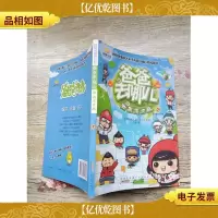 爸爸去哪儿:动画连环画7