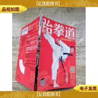 跆拳道基本功(书脊受损)