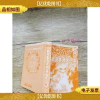 赛尔号精灵集合大图鉴7(书脊受损)