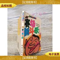 爆笑连珠炮丛书 赛场翻斗乐(书脊受损)